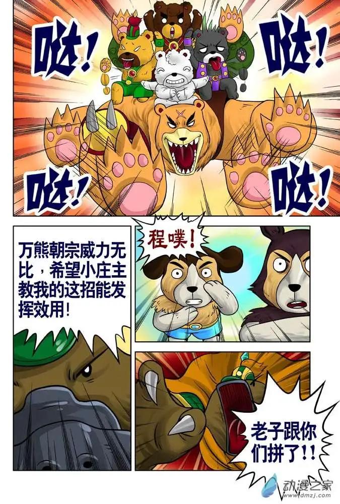 三國農莊 - 第22回 - 3