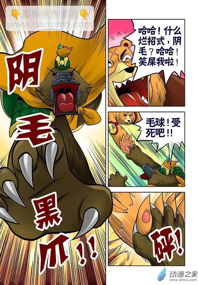 三國農莊 - 第22回 - 4