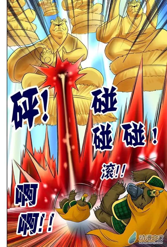 三國農莊 - 第22回 - 5