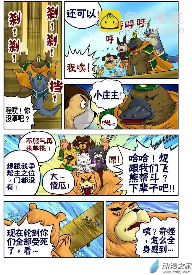 三國農莊 - 第22回 - 1