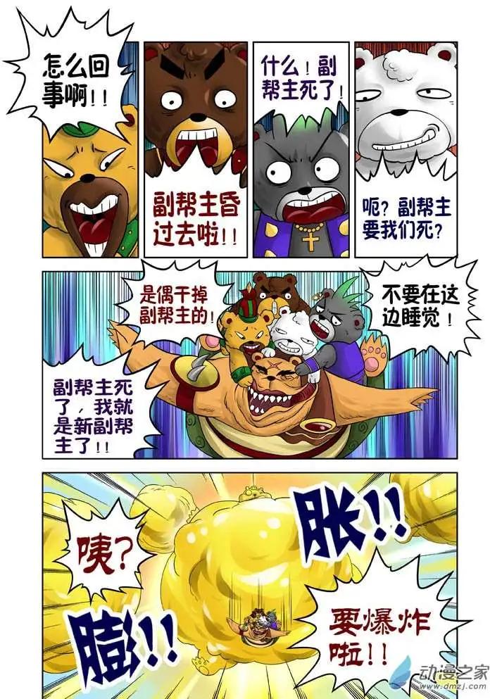 三國農莊 - 第22回 - 3