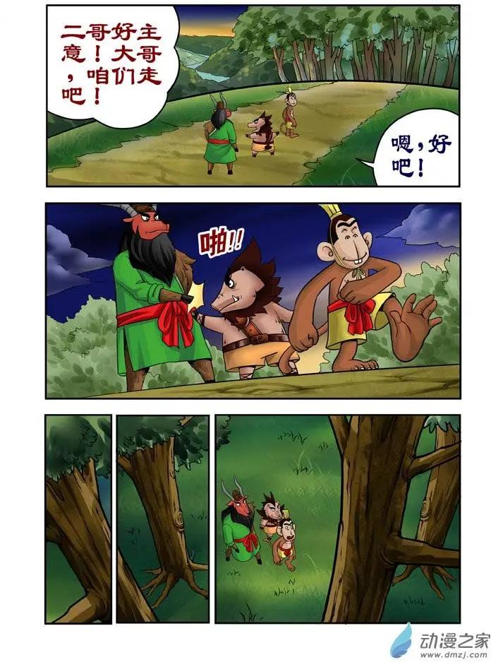 三國農莊 - 第28回 - 5