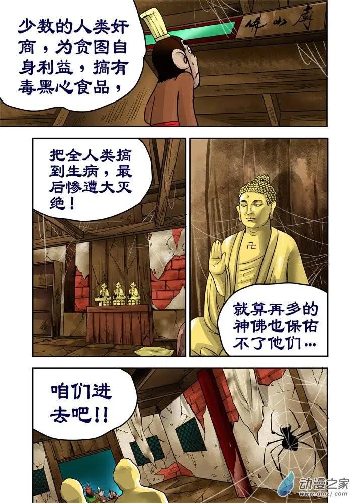 三國農莊 - 第28回 - 4