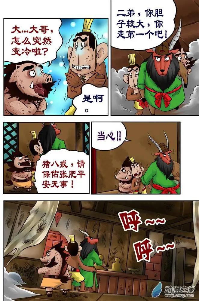 三國農莊 - 第28回 - 5