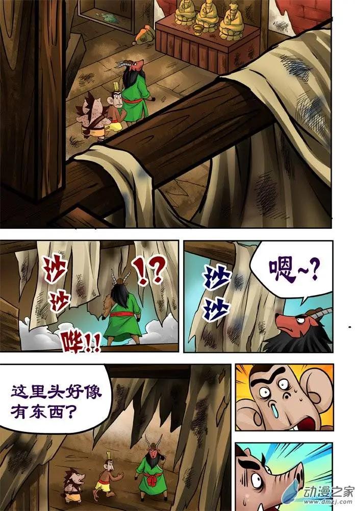 三國農莊 - 第28回 - 1