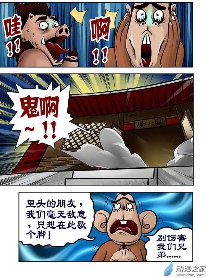 三國農莊 - 第28回 - 3