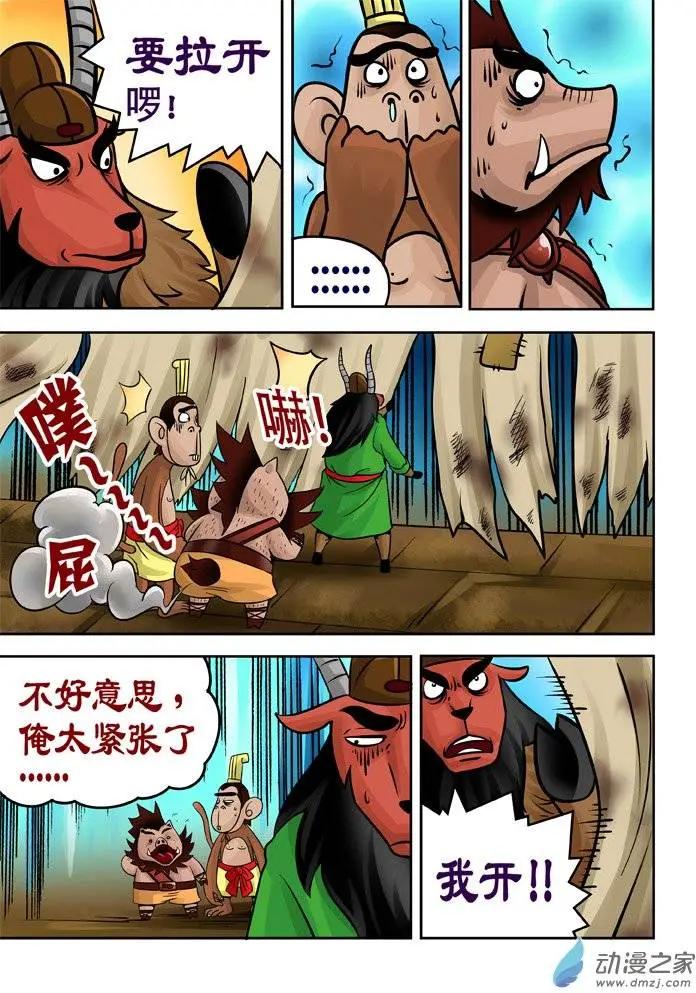 三國農莊 - 第28回 - 5