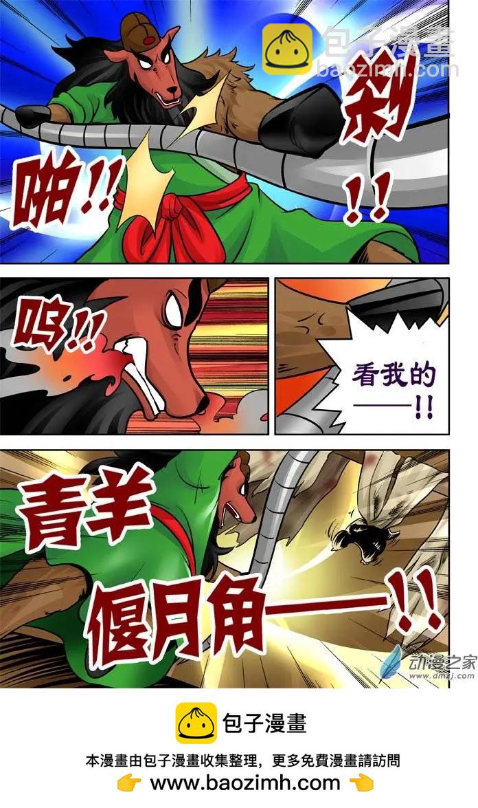 三國農莊 - 第28回 - 4