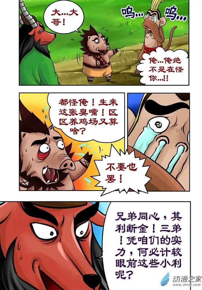 三國農莊 - 第28回 - 1