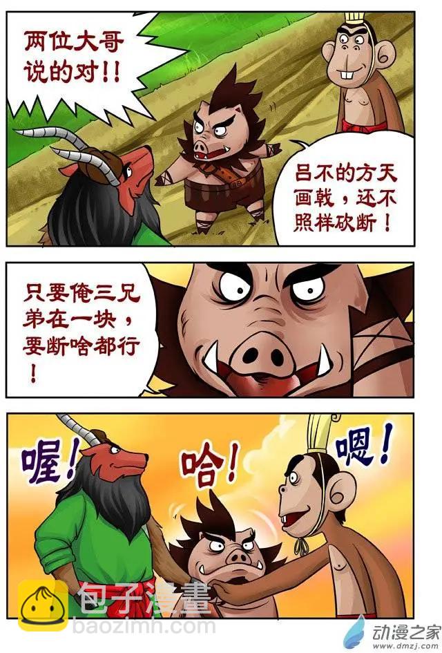三國農莊 - 第28回 - 3