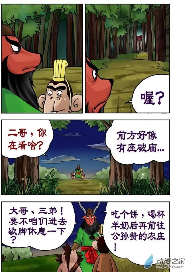 三國農莊 - 第28回 - 4