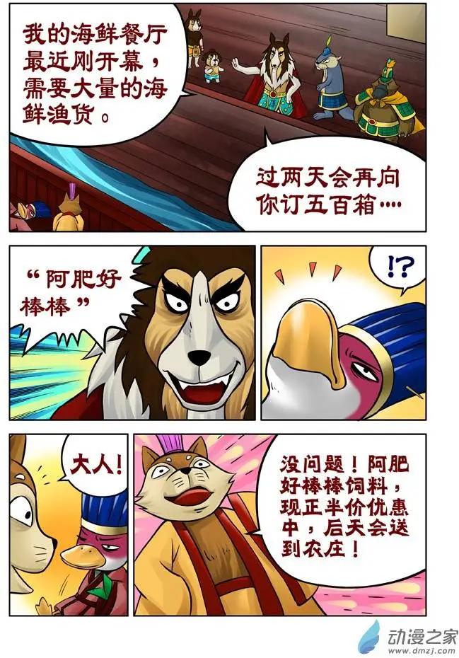 三國農莊 - 第30回 - 5