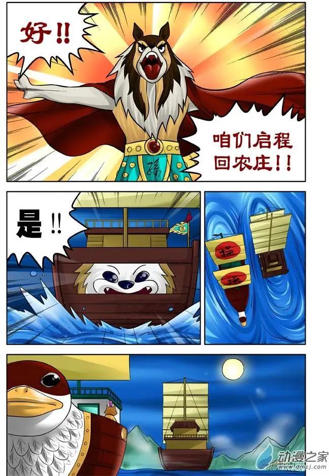 三國農莊 - 第30回 - 1