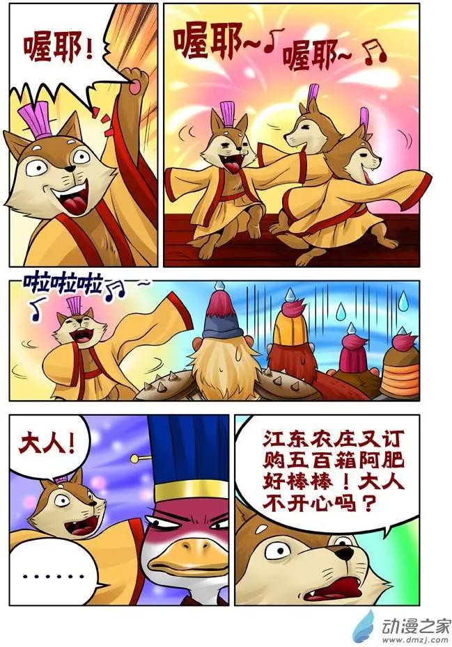 三國農莊 - 第30回 - 2
