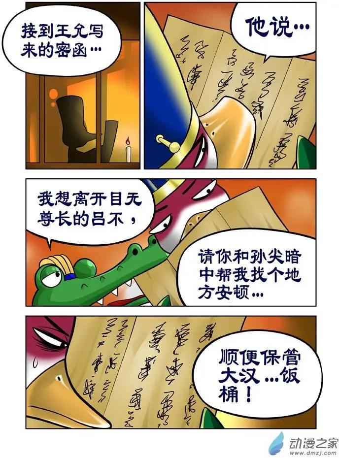 三國農莊 - 第30回 - 4