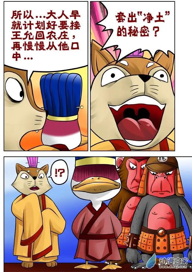 三國農莊 - 第30回 - 5