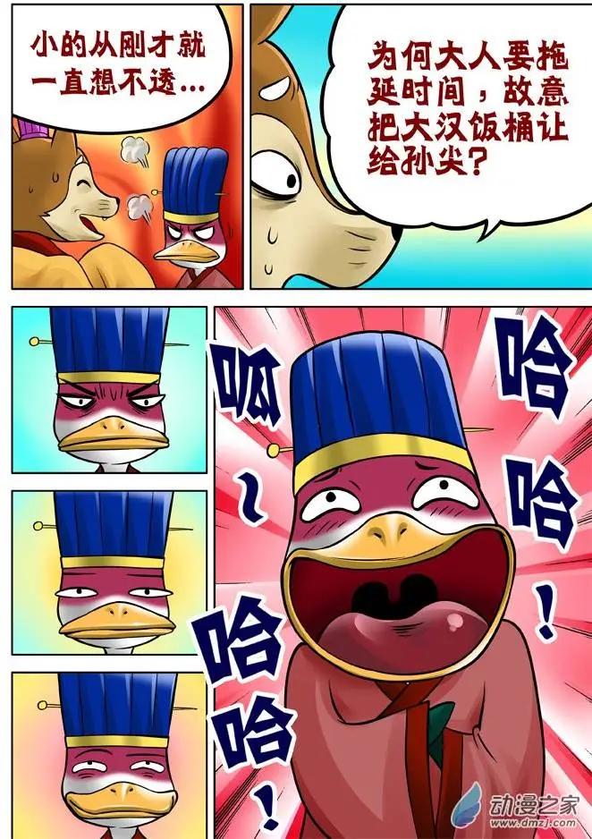 三國農莊 - 第30回 - 2