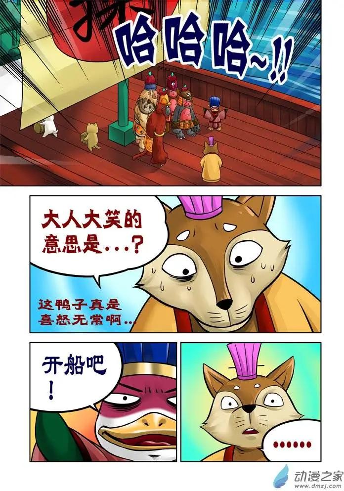 三國農莊 - 第30回 - 3