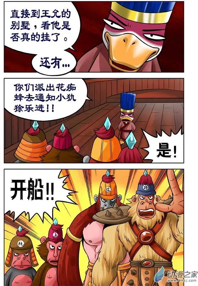 三國農莊 - 第30回 - 4