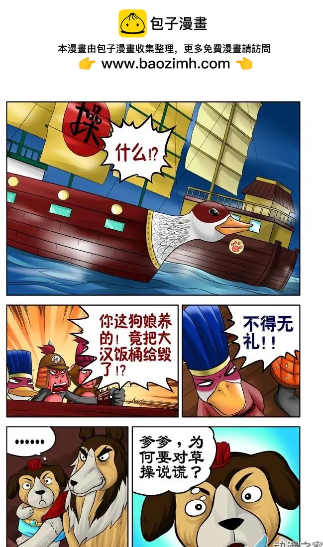 三國農莊 - 第30回 - 2