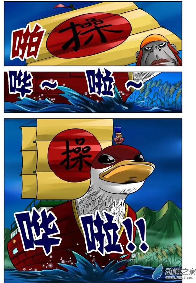三國農莊 - 第30回 - 5