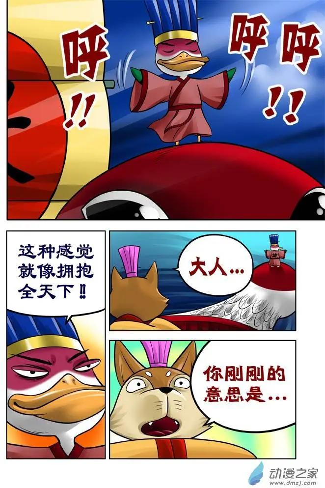 三國農莊 - 第30回 - 1