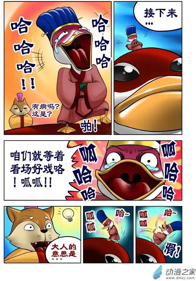 三國農莊 - 第30回 - 3