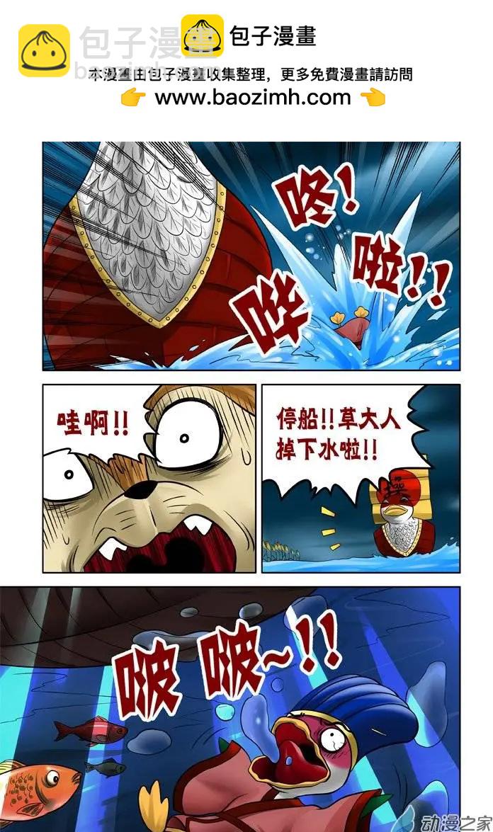 三國農莊 - 第30回 - 4