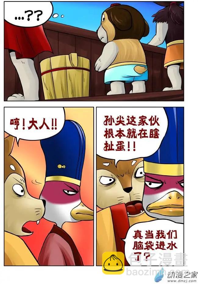 三國農莊 - 第30回 - 3