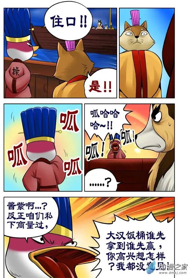 三國農莊 - 第30回 - 4