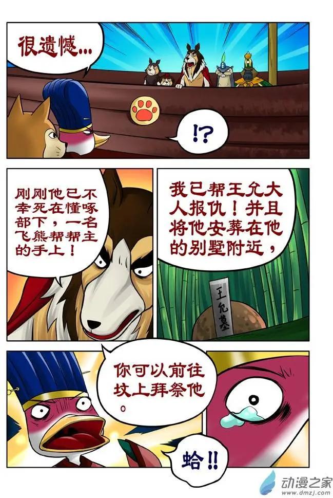 三國農莊 - 第30回 - 1