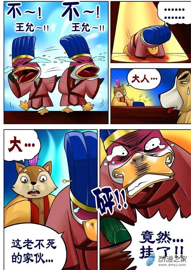 三國農莊 - 第30回 - 2