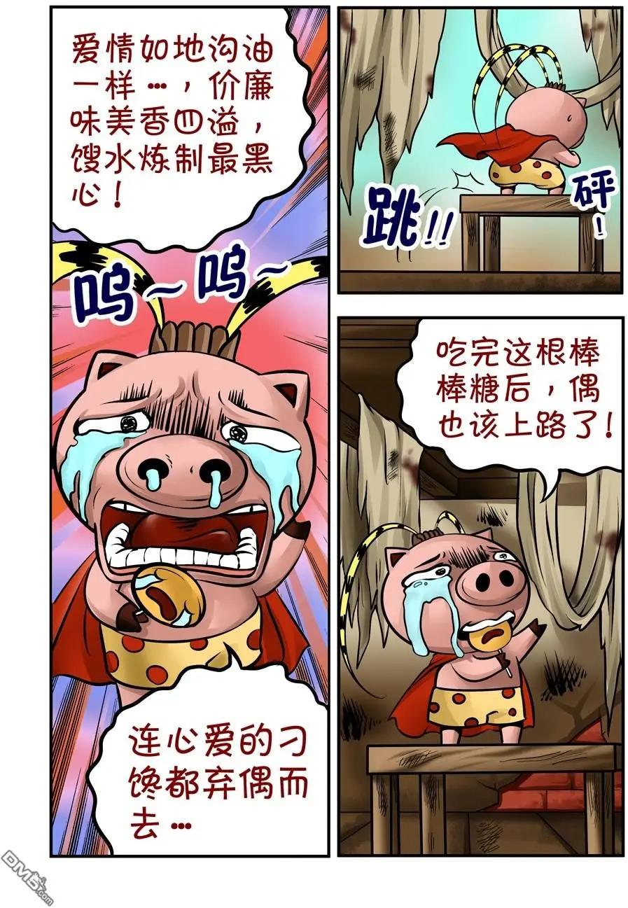 三國農莊 - 第32回 - 5