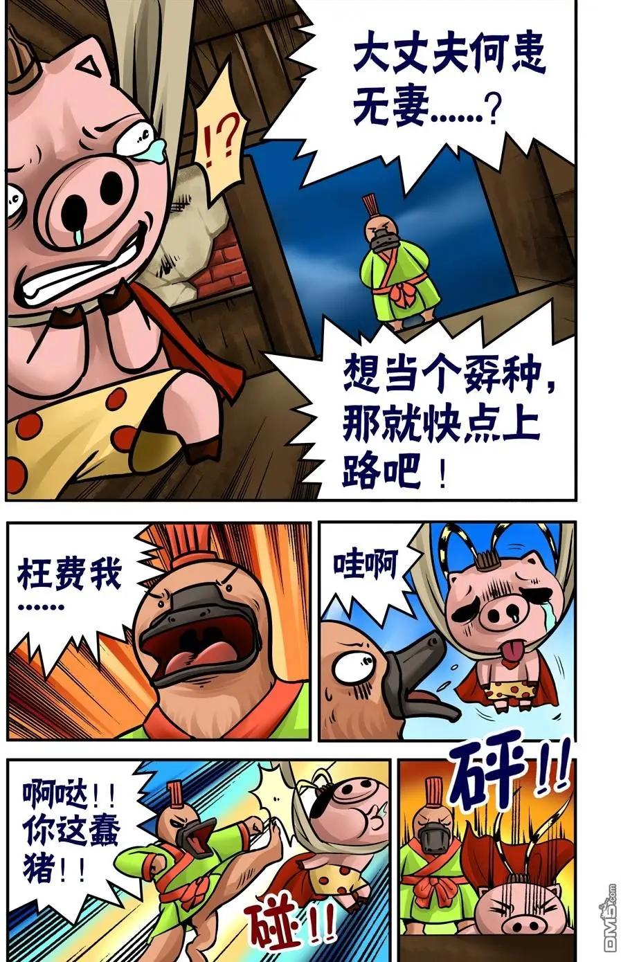 三國農莊 - 第32回 - 2