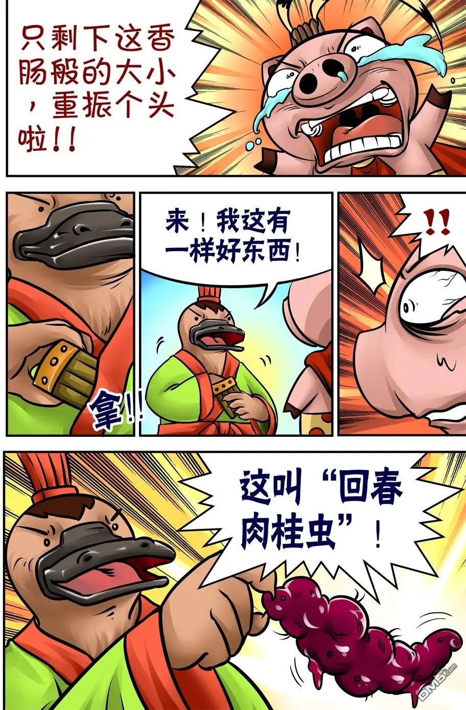 三國農莊 - 第32回 - 5