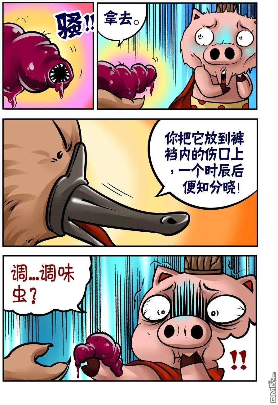三國農莊 - 第32回 - 1