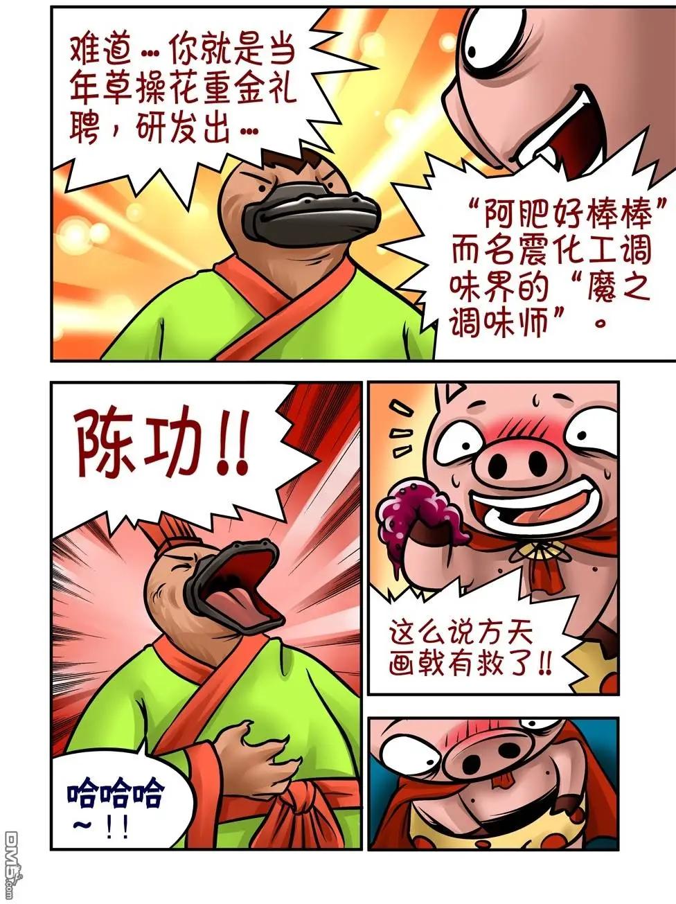 三國農莊 - 第32回 - 2