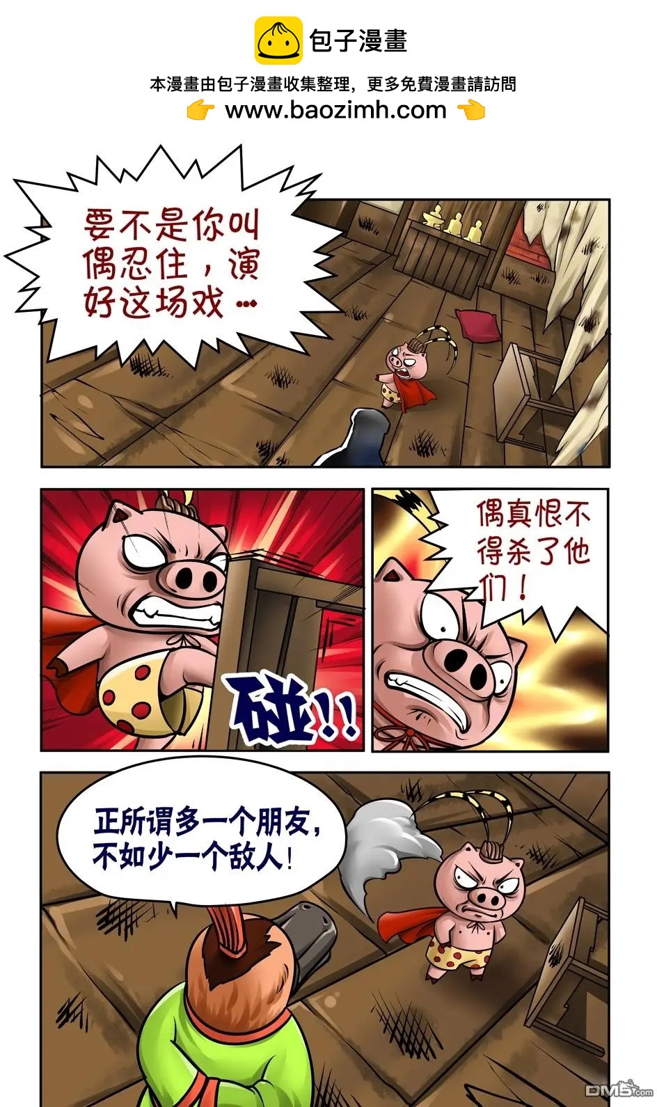 三國農莊 - 第32回 - 2
