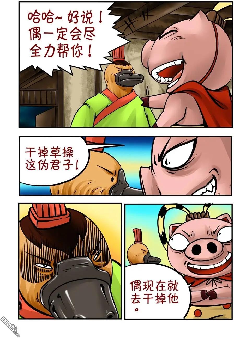 三國農莊 - 第32回 - 2