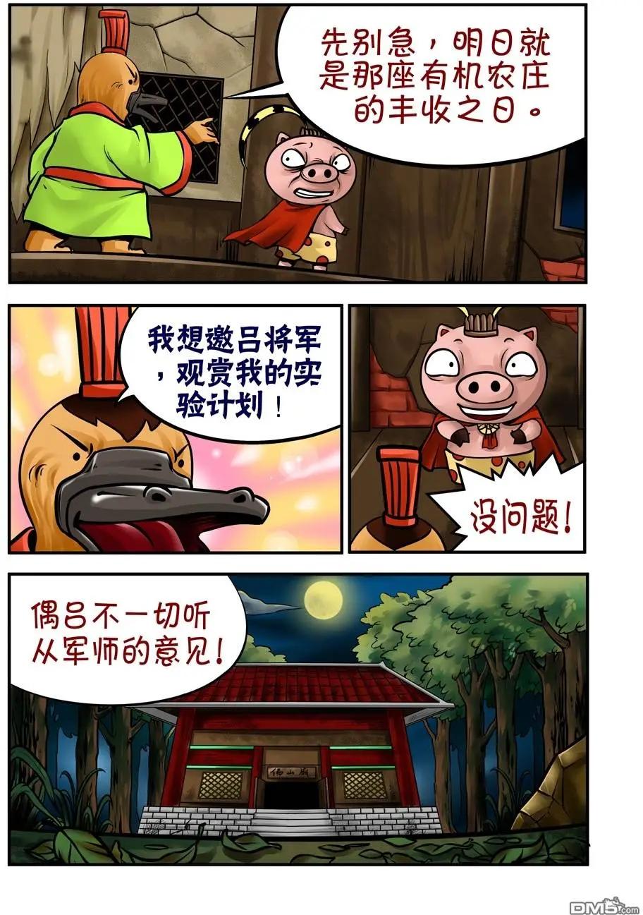 三國農莊 - 第32回 - 3
