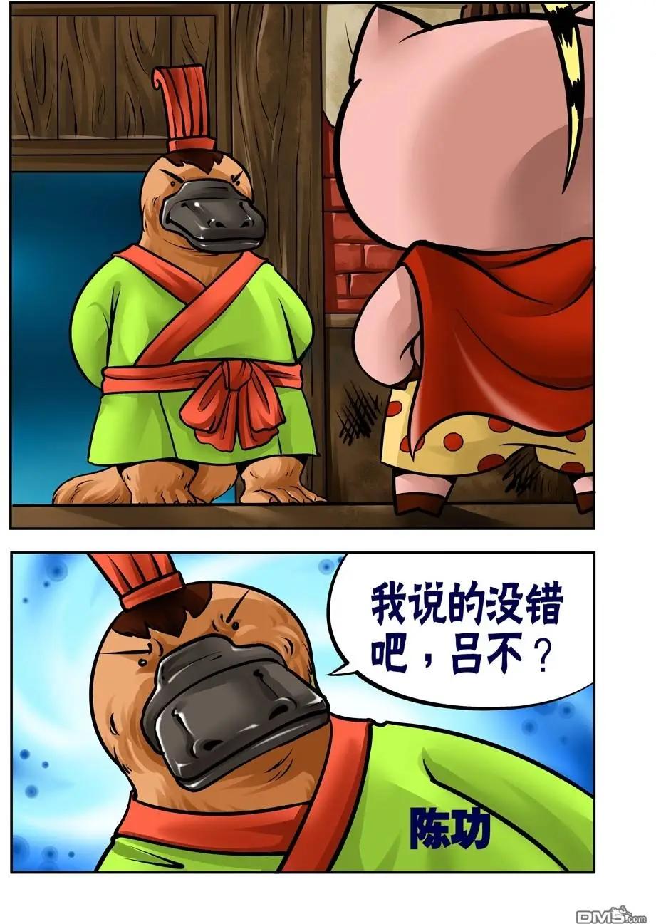 三國農莊 - 第32回 - 3