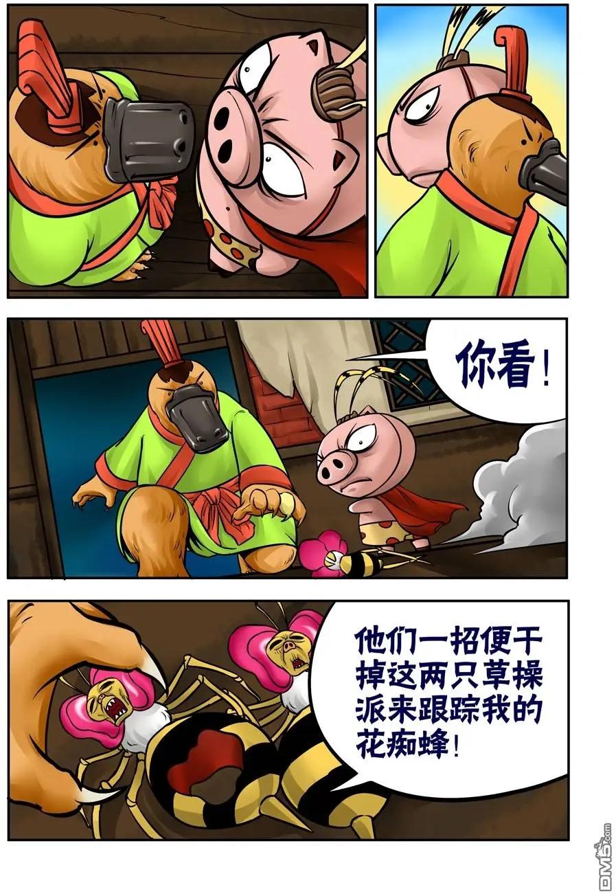 三國農莊 - 第32回 - 4