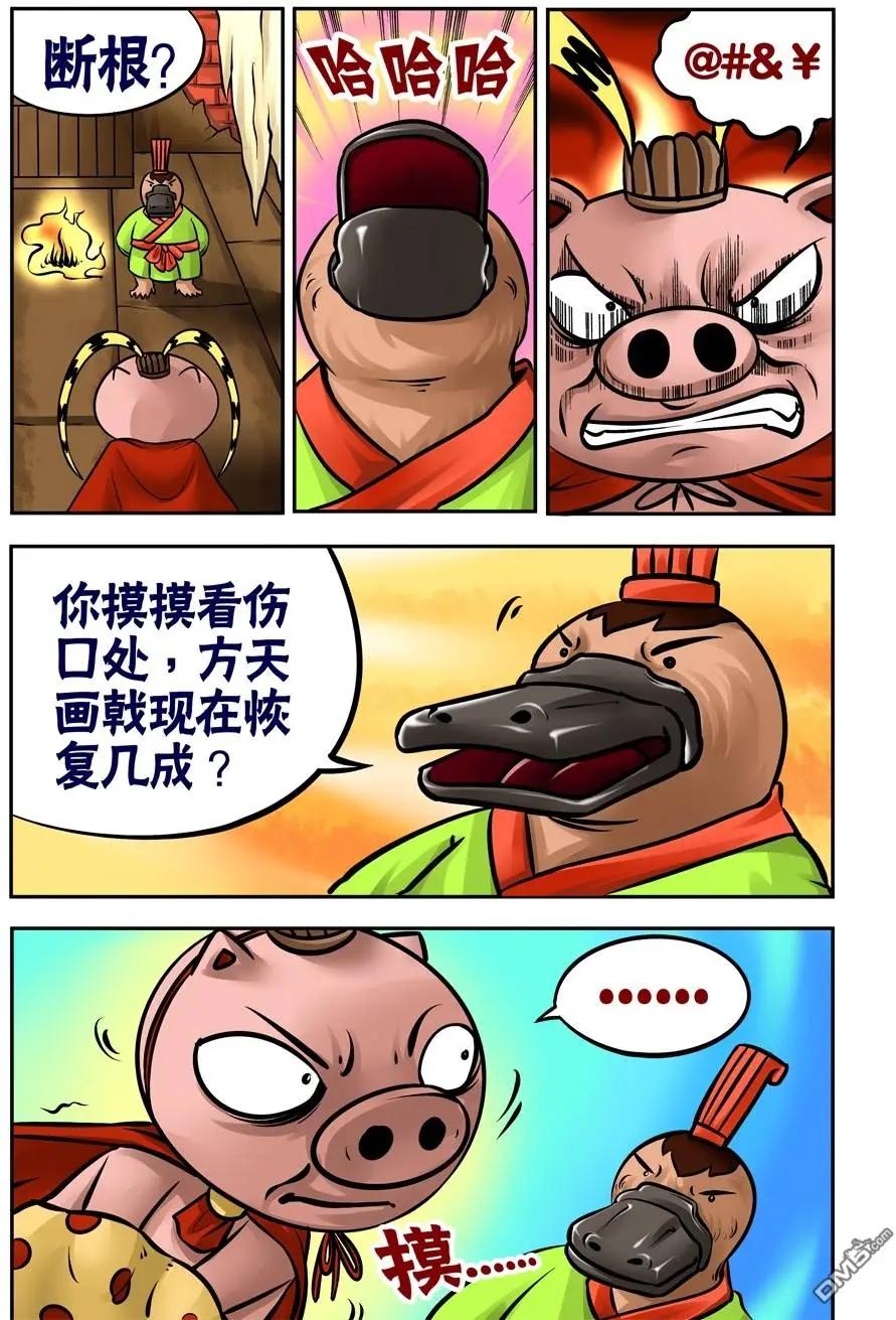 三國農莊 - 第32回 - 1