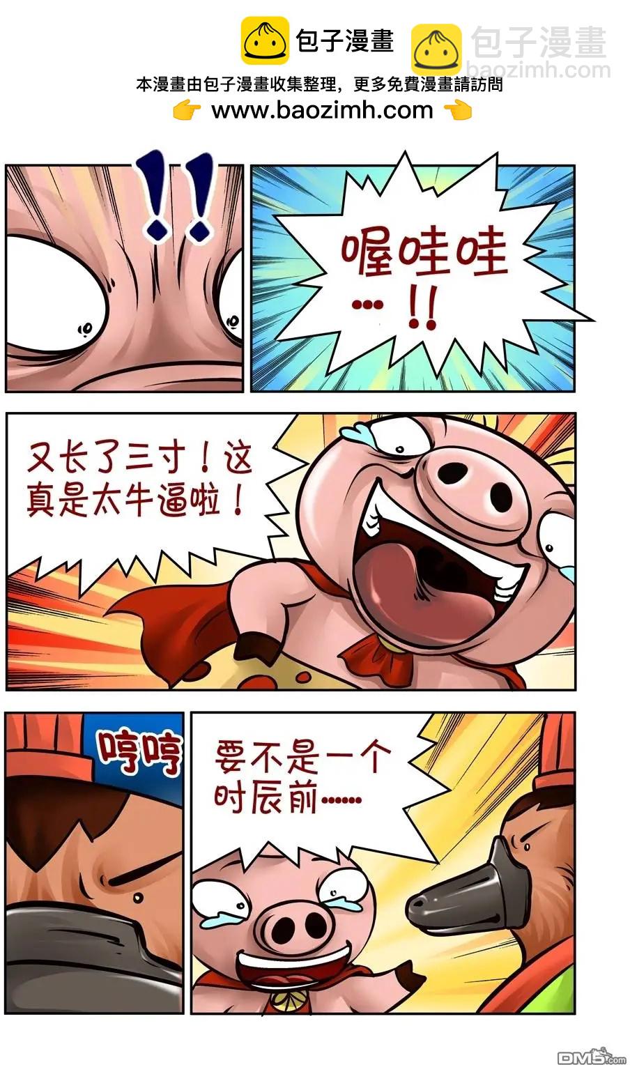三國農莊 - 第32回 - 2