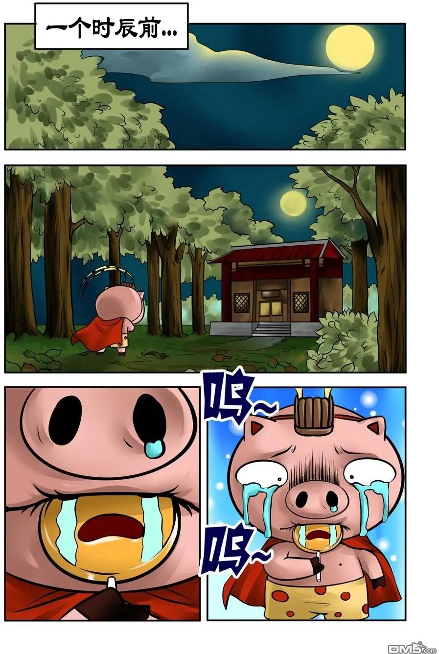 三國農莊 - 第32回 - 3