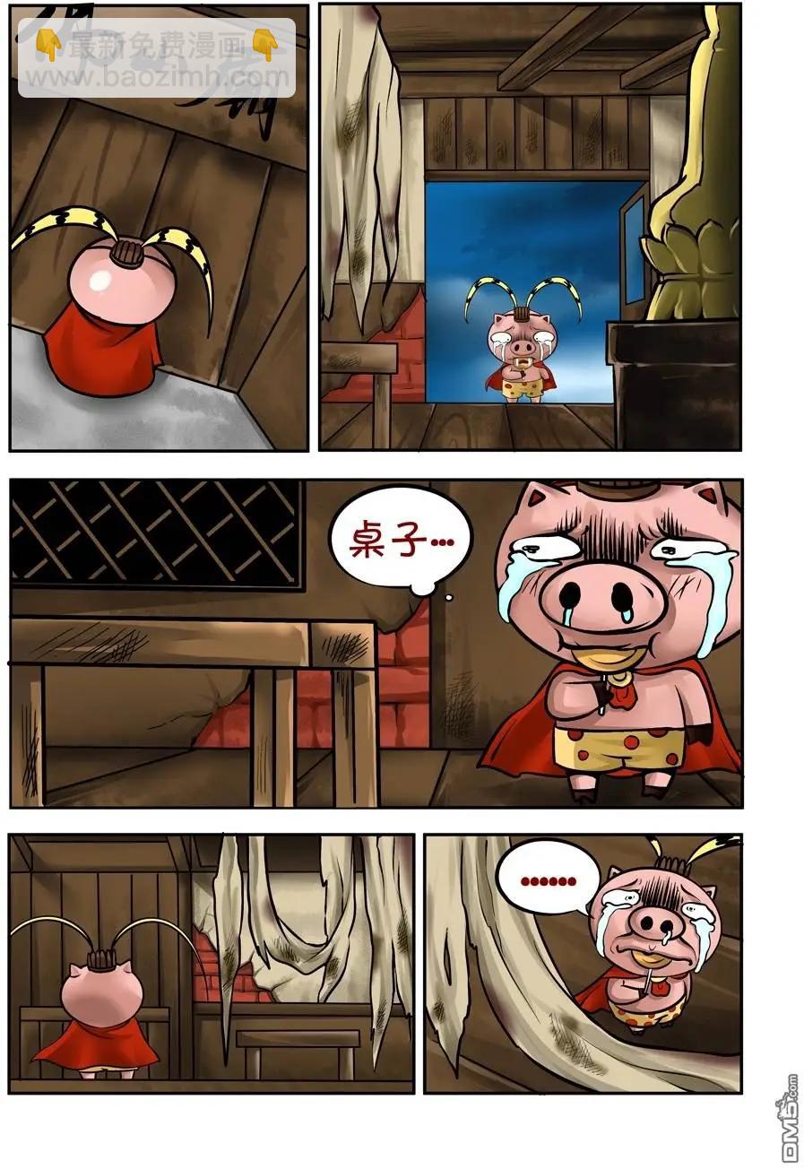 三國農莊 - 第32回 - 4