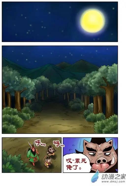 三國農莊 - 第34回 - 2