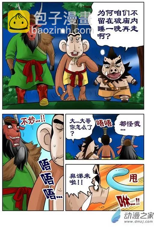 三國農莊 - 第34回 - 3