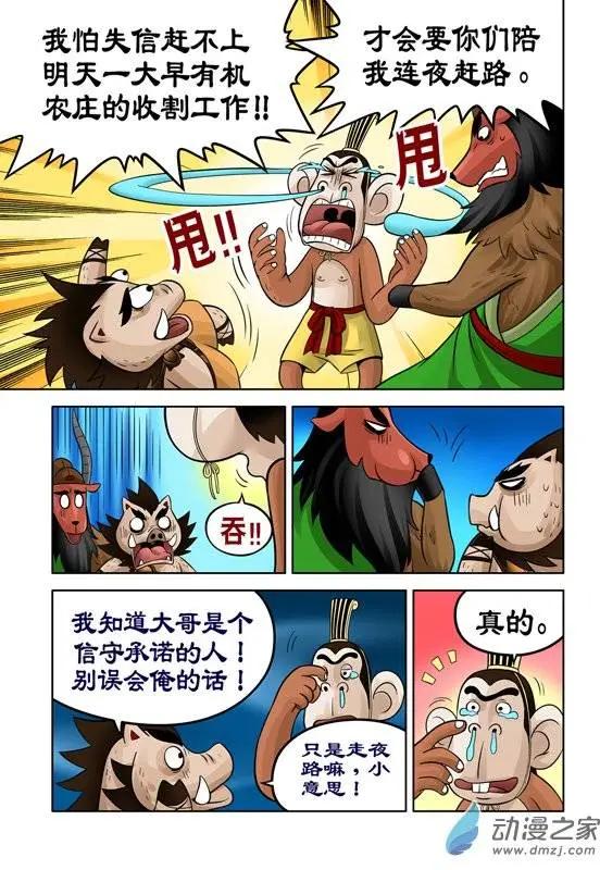 三國農莊 - 第34回 - 4