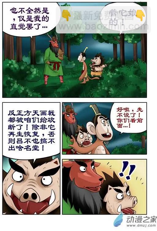 三國農莊 - 第34回 - 1